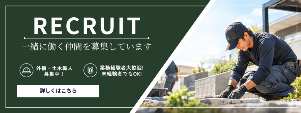 recruit 一緒に働く仲間を募集しています